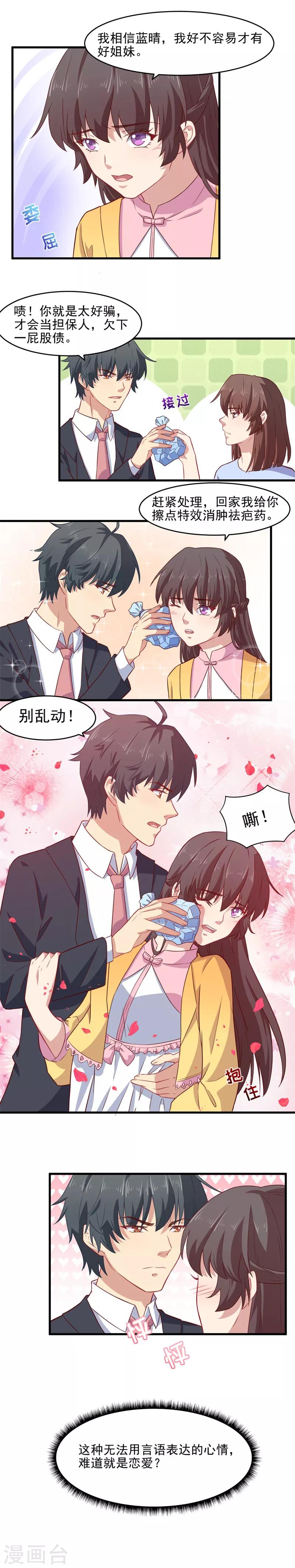 第31话 打在你脸疼在我心-第31话