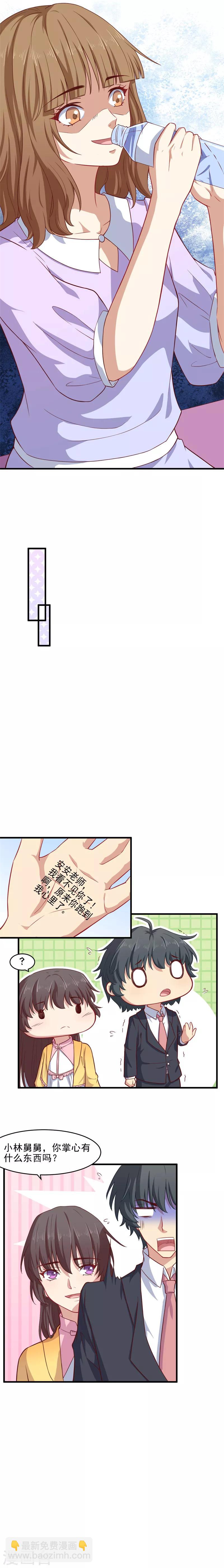 第33话 真的对你心动-第33话