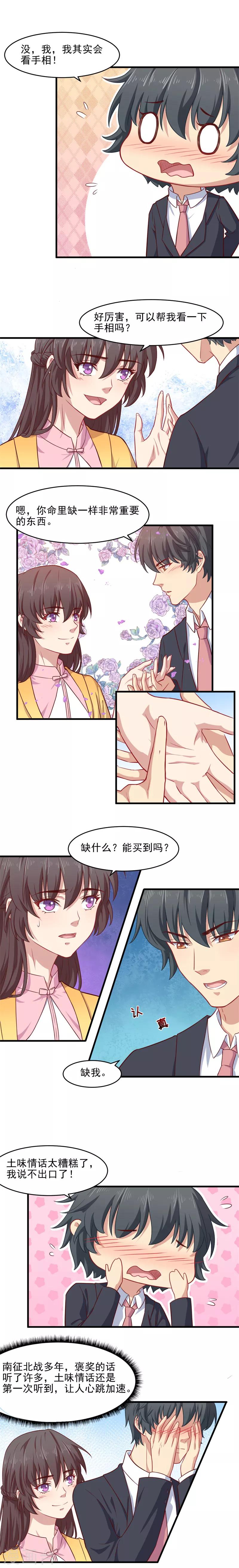 第33话 真的对你心动-第33话