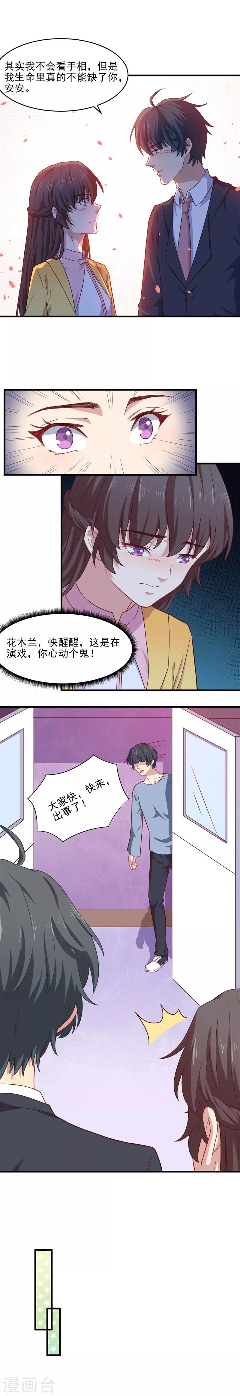第33话 真的对你心动-第33话