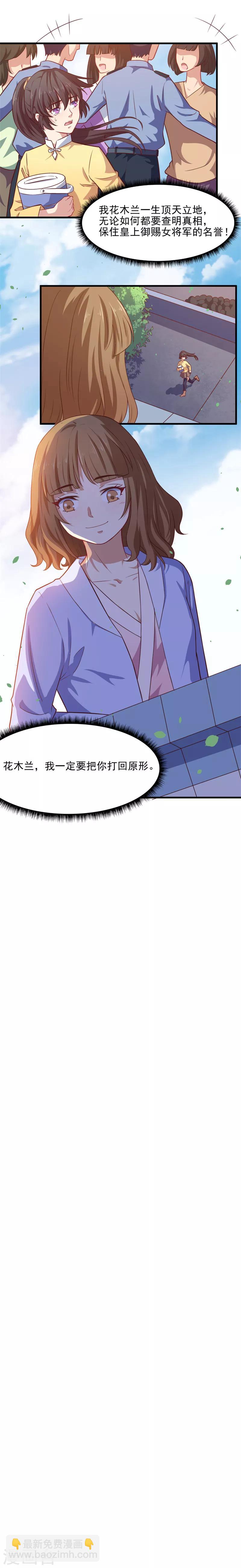 第35话 守住女将军的名誉-第35话