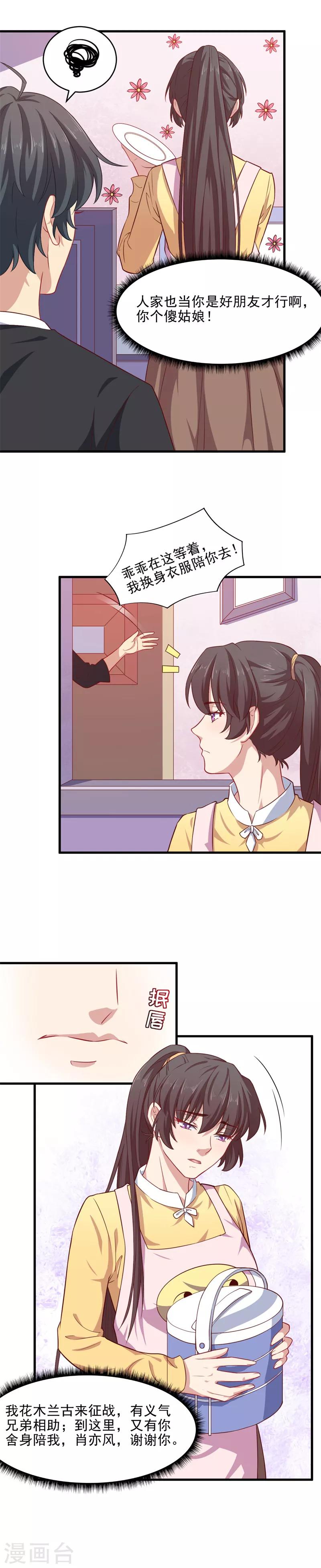 第35话 守住女将军的名誉-第35话