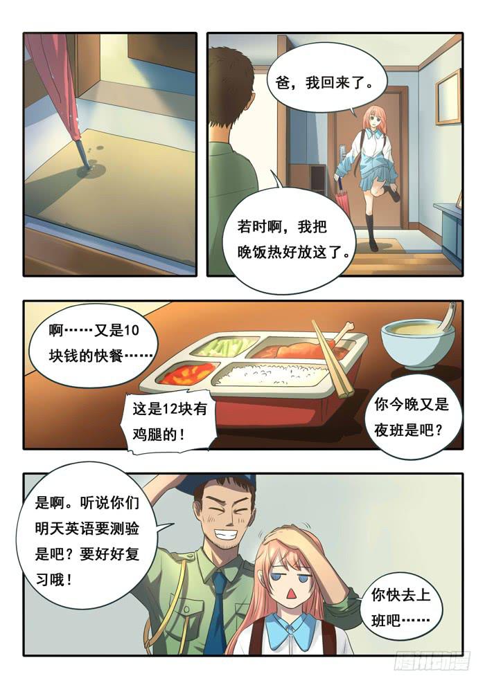 第1刻上︰空灵之女-第1话