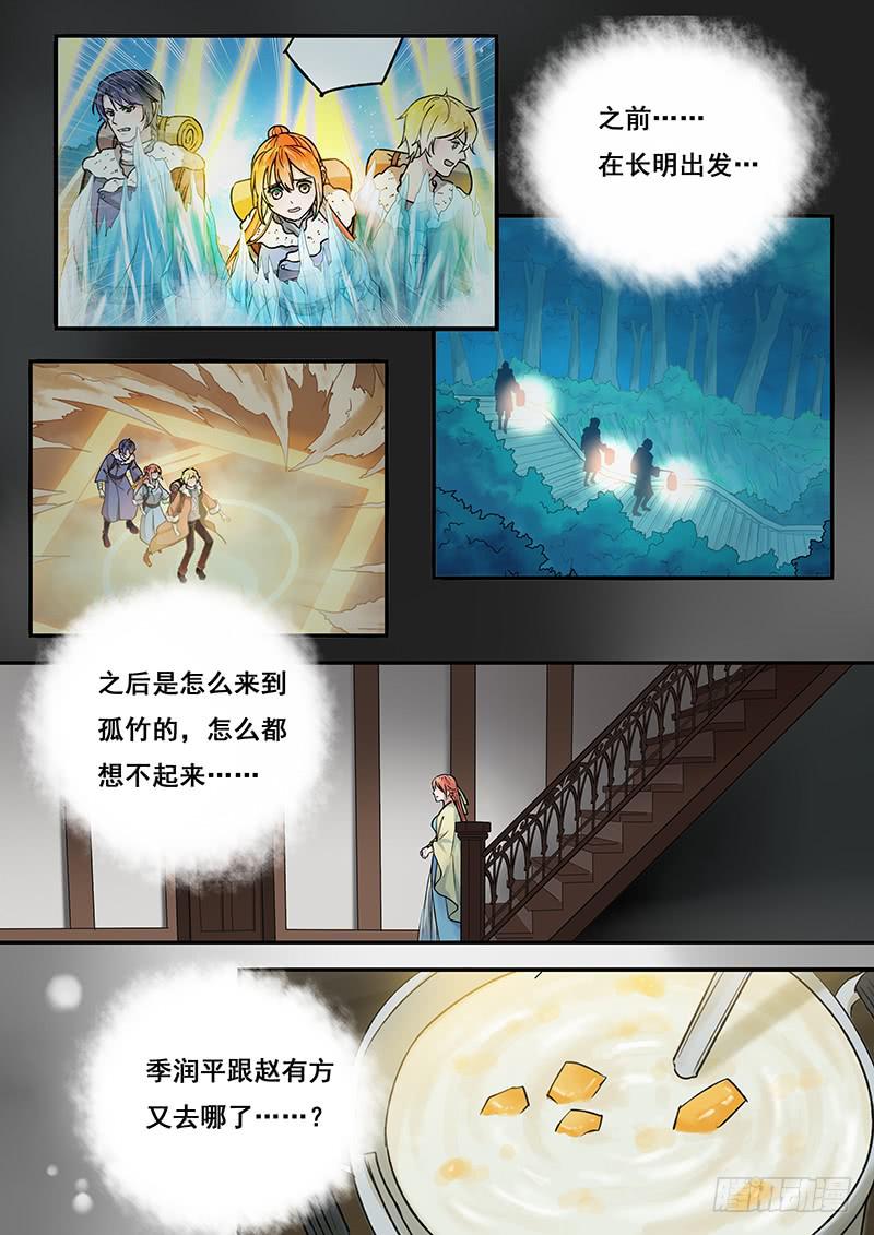 第98刻 无色寨-第101话