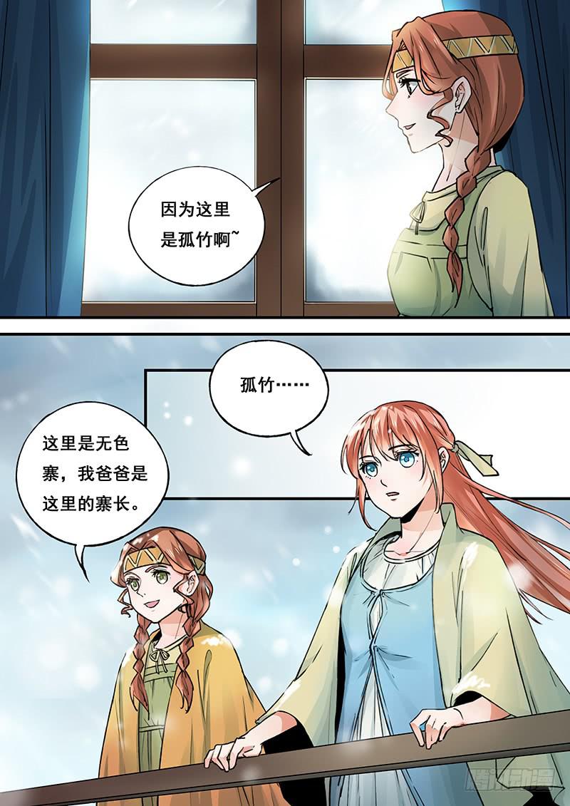 第98刻 无色寨-第101话
