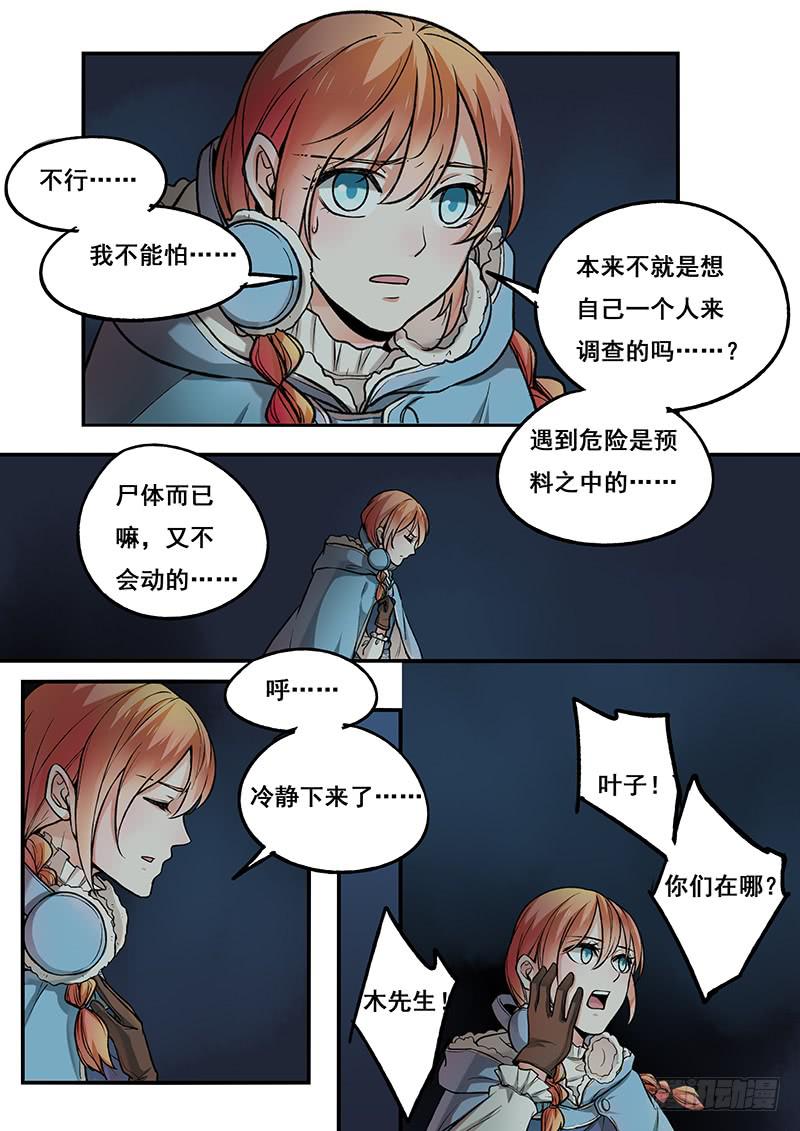 第106刻 探秘-第109话