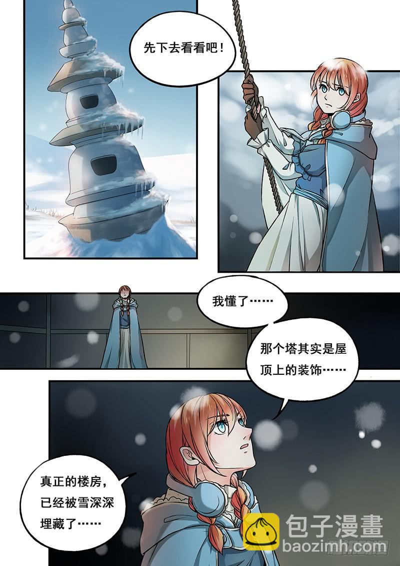第106刻 探秘-第109话