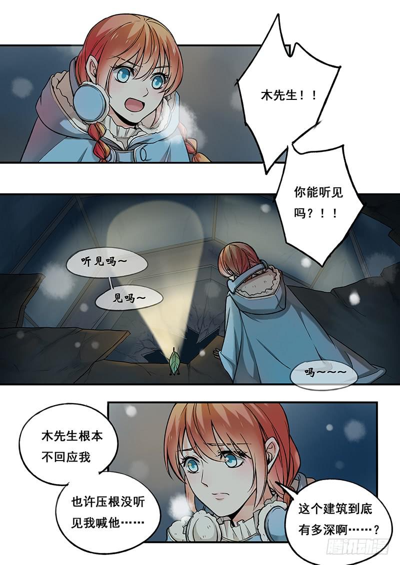 第106刻 探秘-第109话