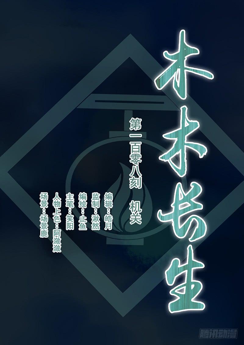 第108刻 机关-第111话