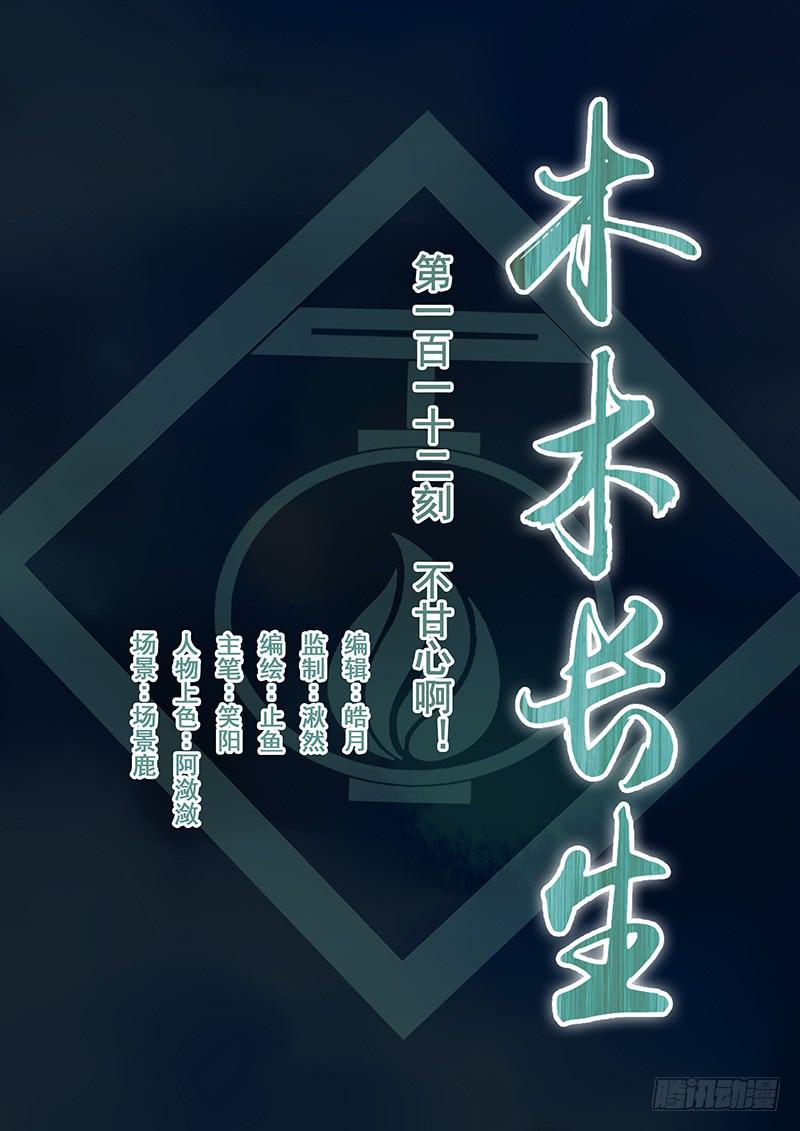 第112刻 不甘心啊！-第115话
