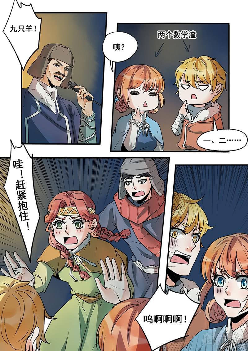 第114刻 几只羊？-第117话