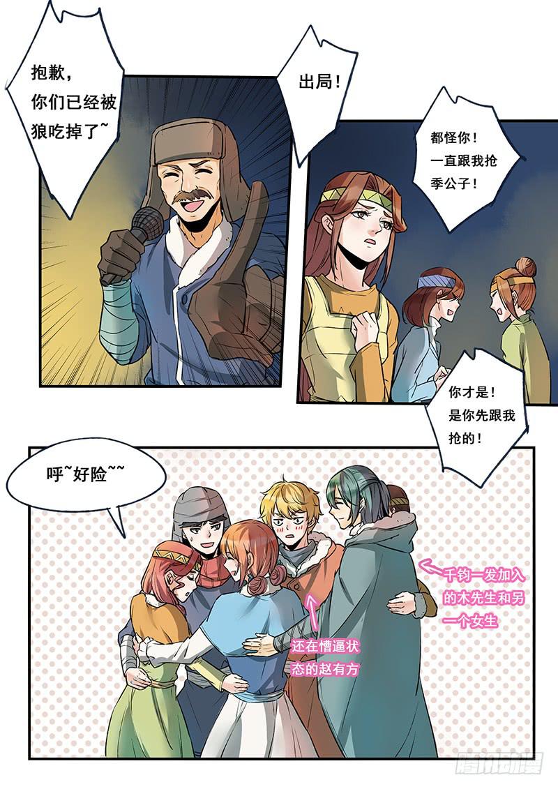 第114刻 几只羊？-第117话