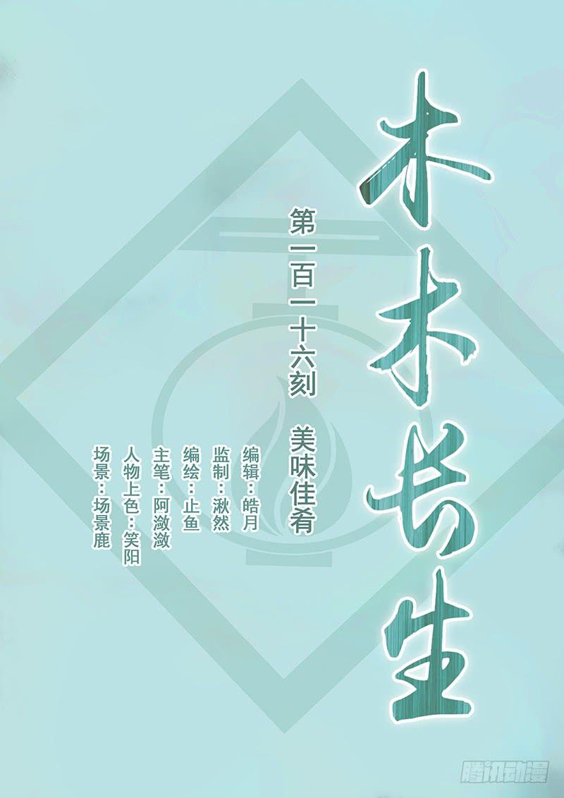 第116刻 美味佳肴-第119话
