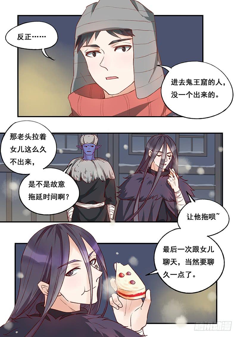 第116刻 美味佳肴-第119话