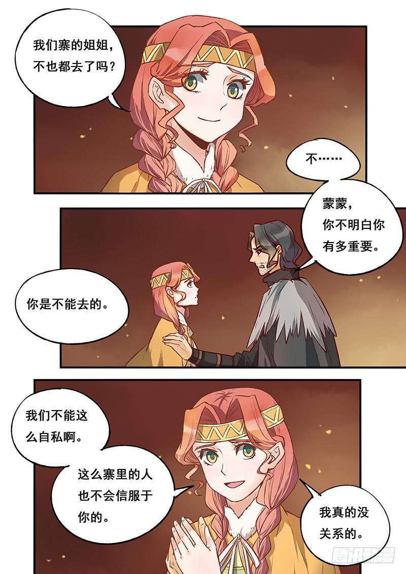第116刻 美味佳肴-第119话