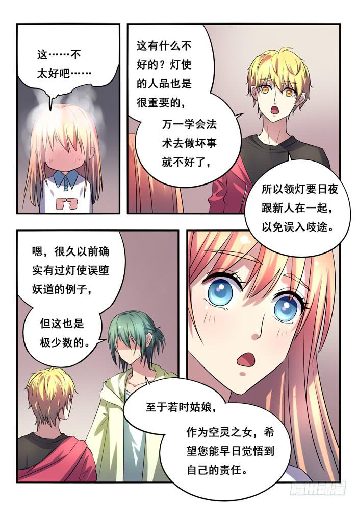 第11刻 领灯-第13话