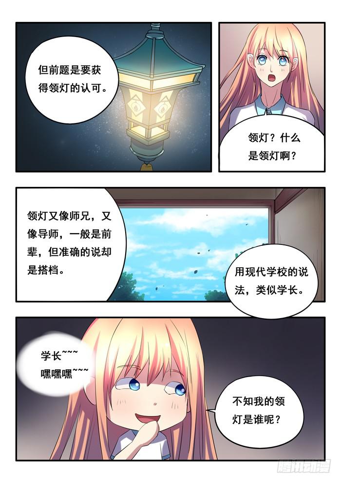 第11刻 领灯-第13话
