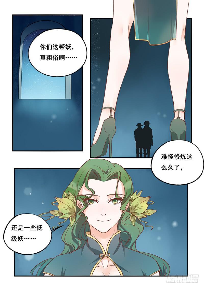 第118刻  砧上鱼肉-第121话