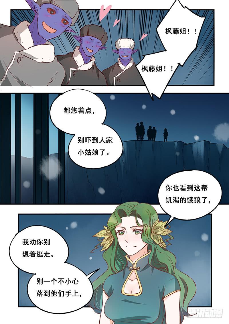 第118刻  砧上鱼肉-第121话