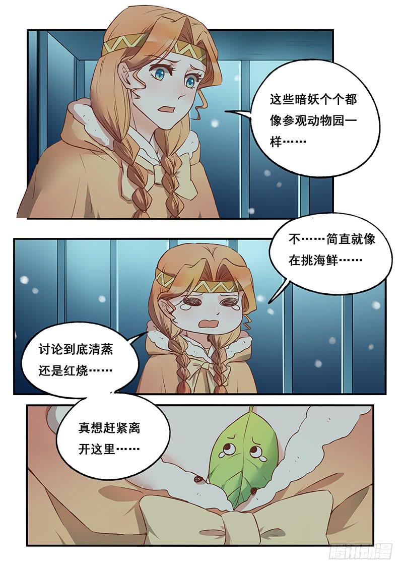 第118刻  砧上鱼肉-第121话