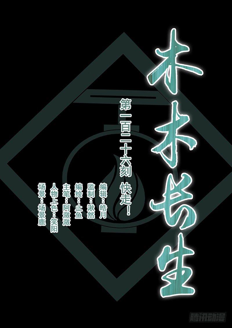 第126刻 快走！-第129话