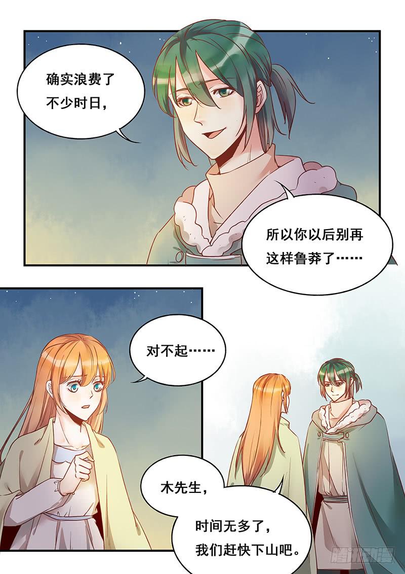 第138刻 最后一次日出-第141话