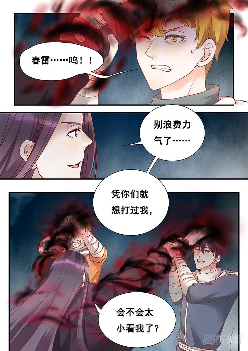 第140刻 以卵击石-第143话
