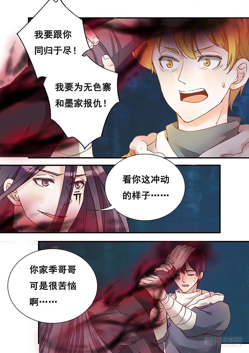 第140刻 以卵击石-第143话