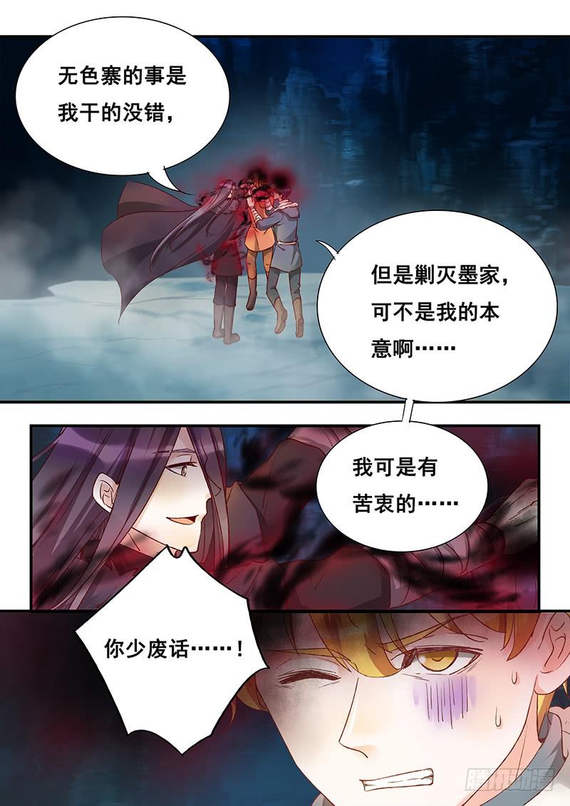 第140刻 以卵击石-第143话