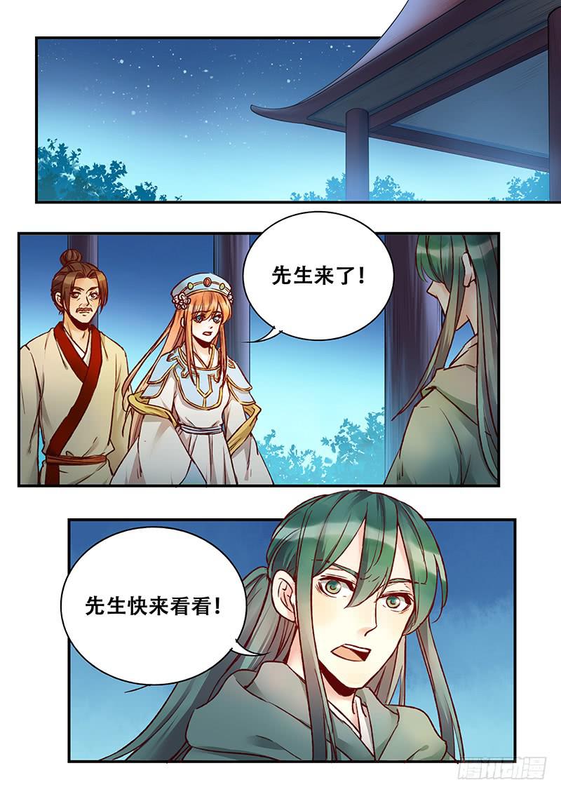 第142刻 枒的回忆-第145话