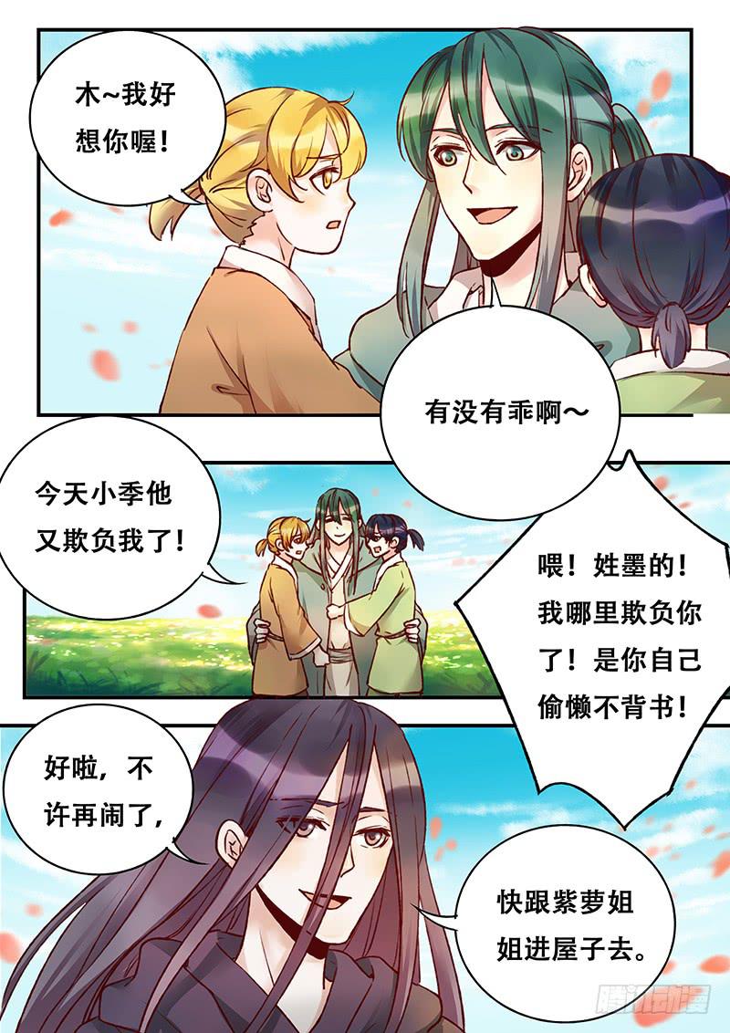 第142刻 枒的回忆-第145话