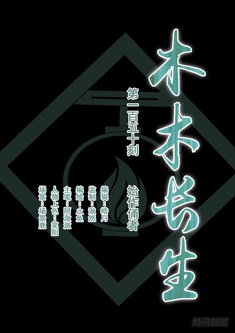第150刻 始作俑者-第153话