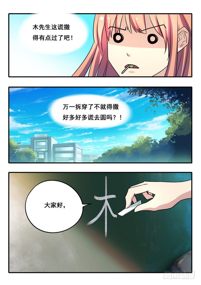 第15刻 实习老师-第17话
