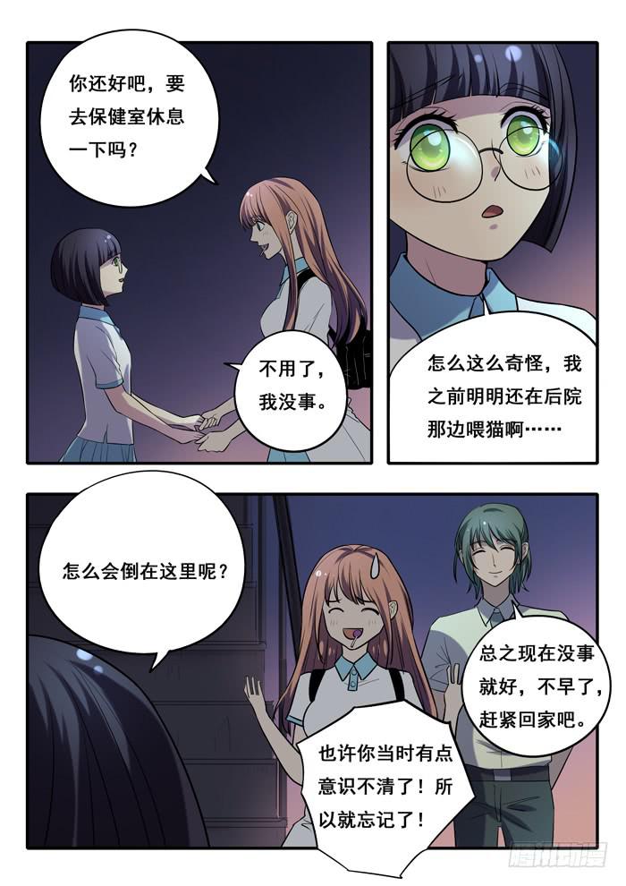 第17刻 猜疑-第19话