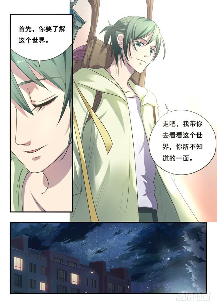 第2刻上︰奇异集市-第3话