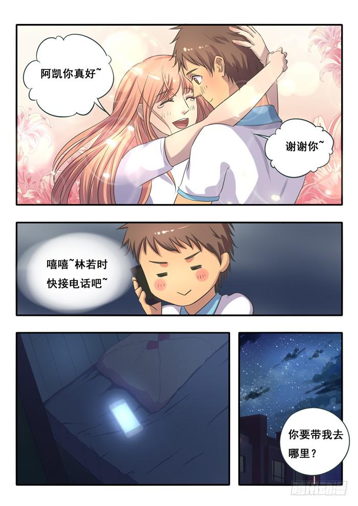 第2刻上︰奇异集市-第3话