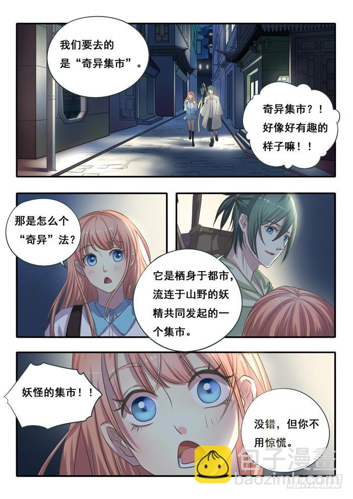 第2刻上︰奇异集市-第3话