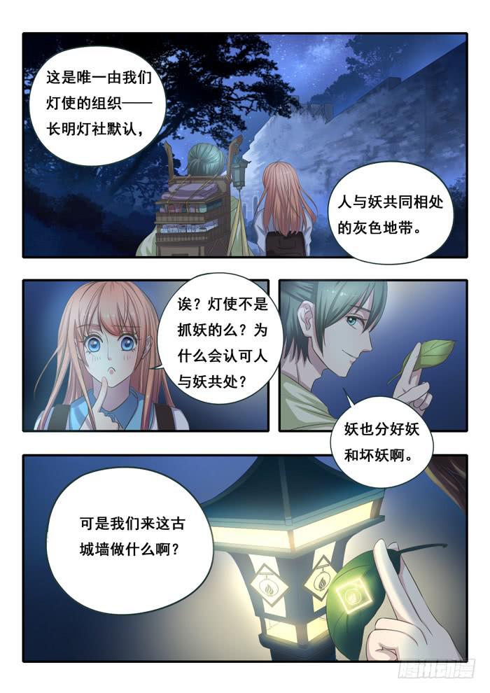 第2刻上︰奇异集市-第3话