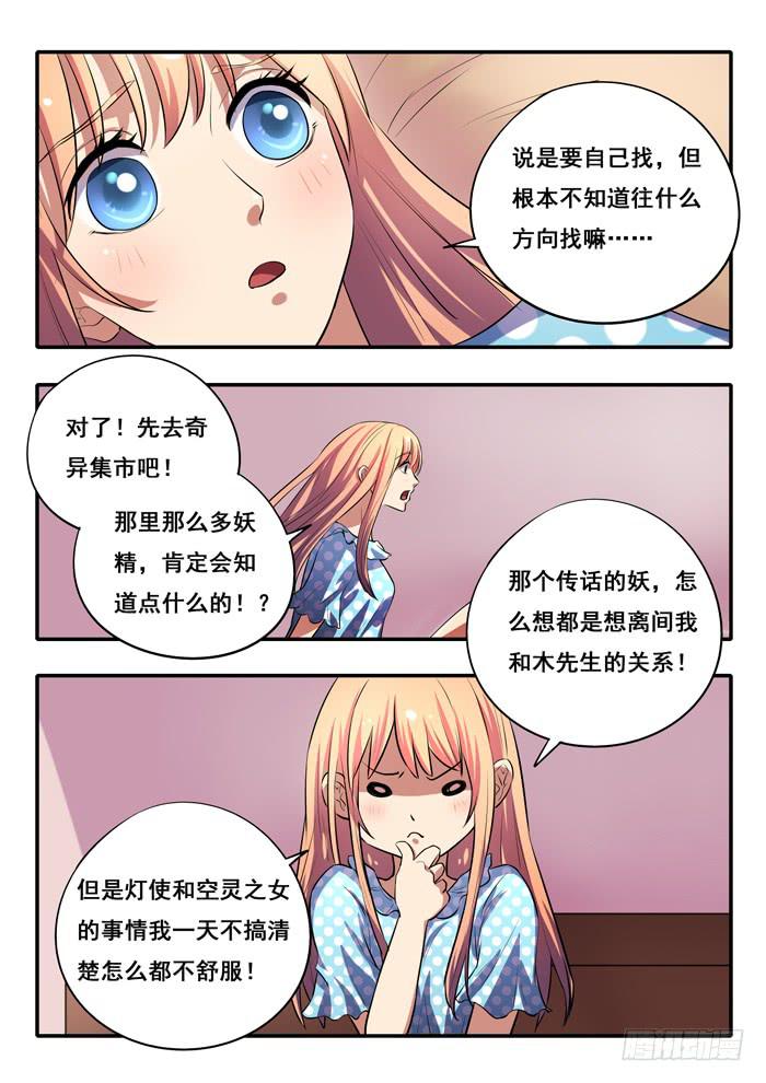 第19刻 电梯-第21话