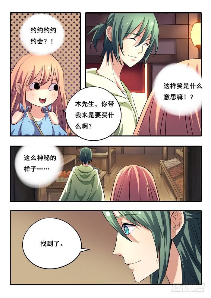 第21刻 千年的记忆-第23话