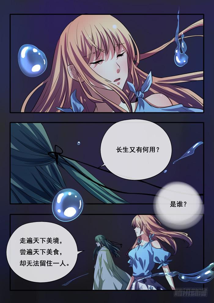 第21刻 千年的记忆-第23话