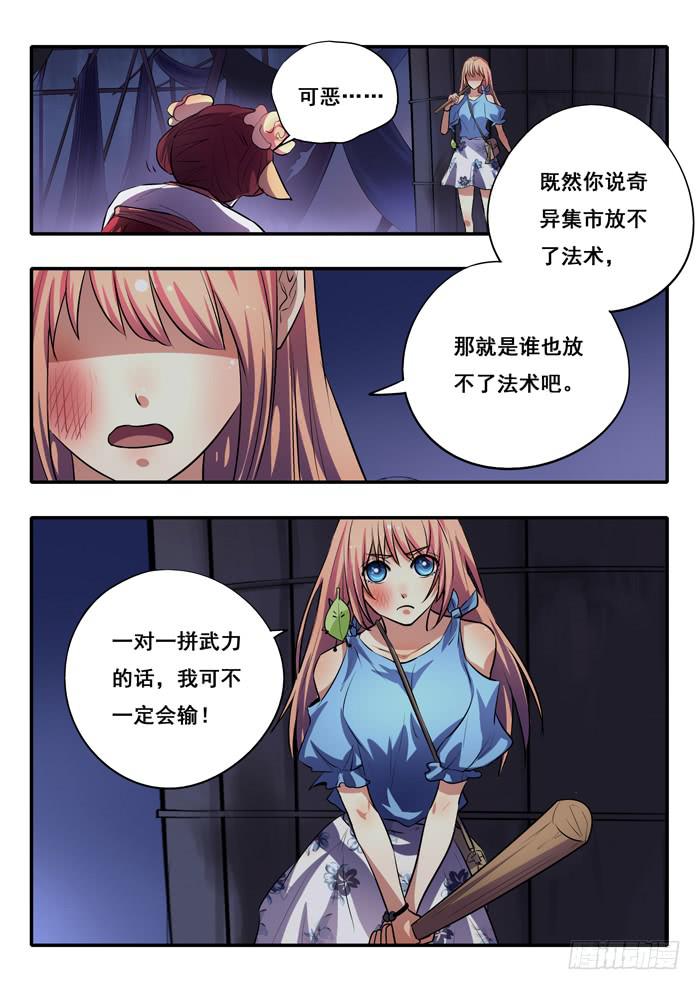 第25刻 反击-第27话