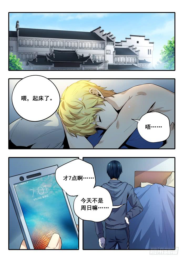 第29刻 贴身侍从-第31话