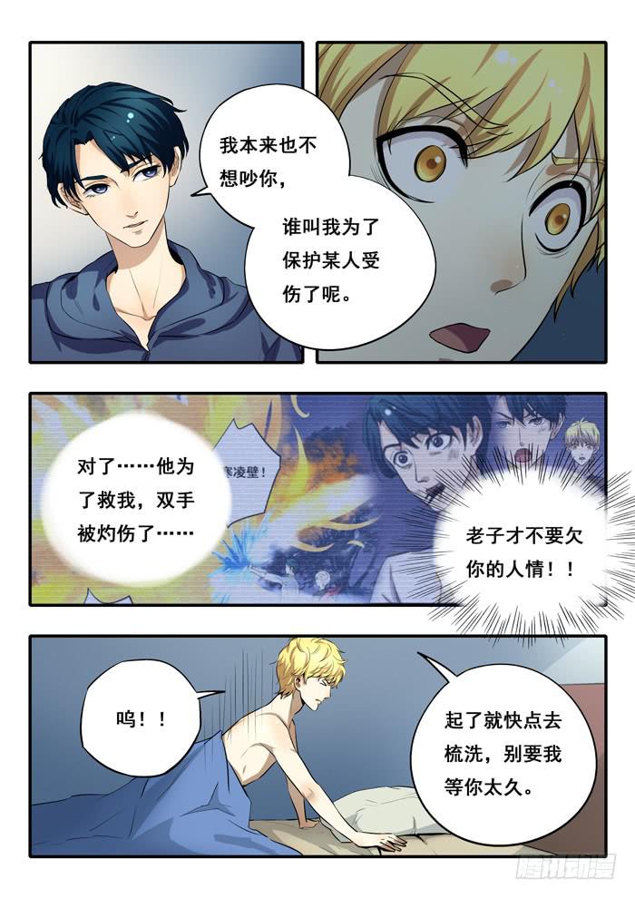 第29刻 贴身侍从-第31话