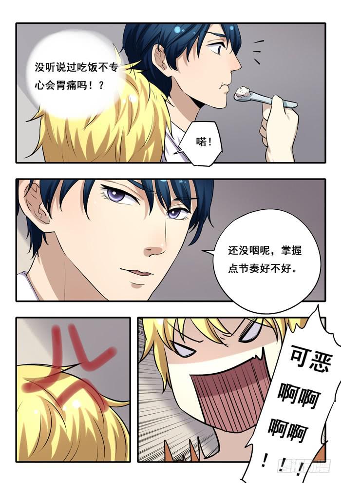 第29刻 贴身侍从-第31话