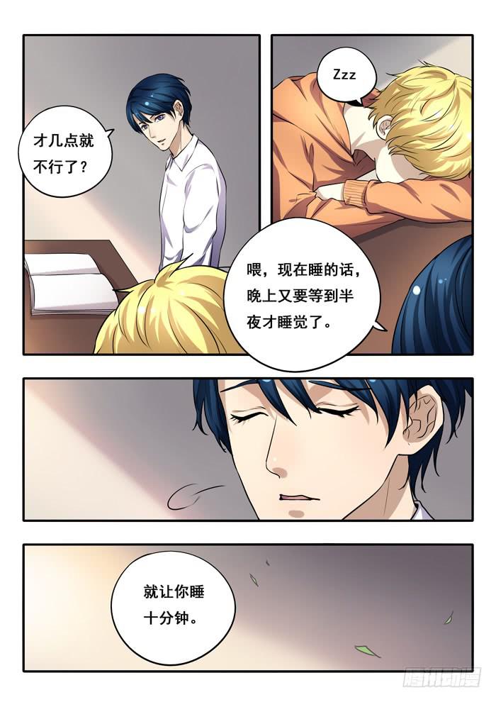 第29刻 贴身侍从-第31话