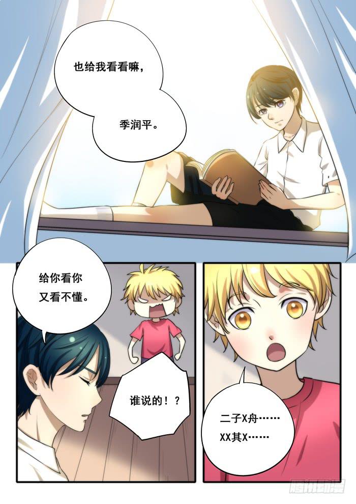 第29刻 贴身侍从-第31话