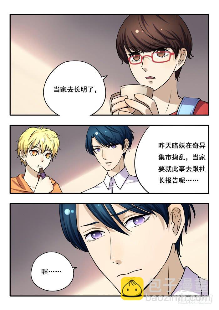 第31刻 真面目-第33话