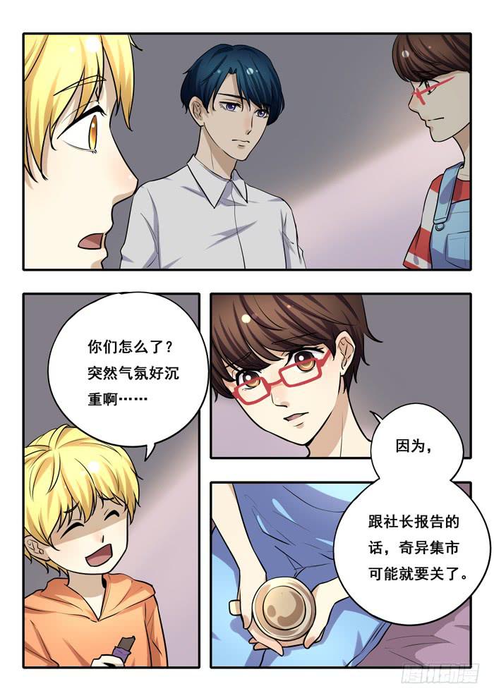 第31刻 真面目-第33话