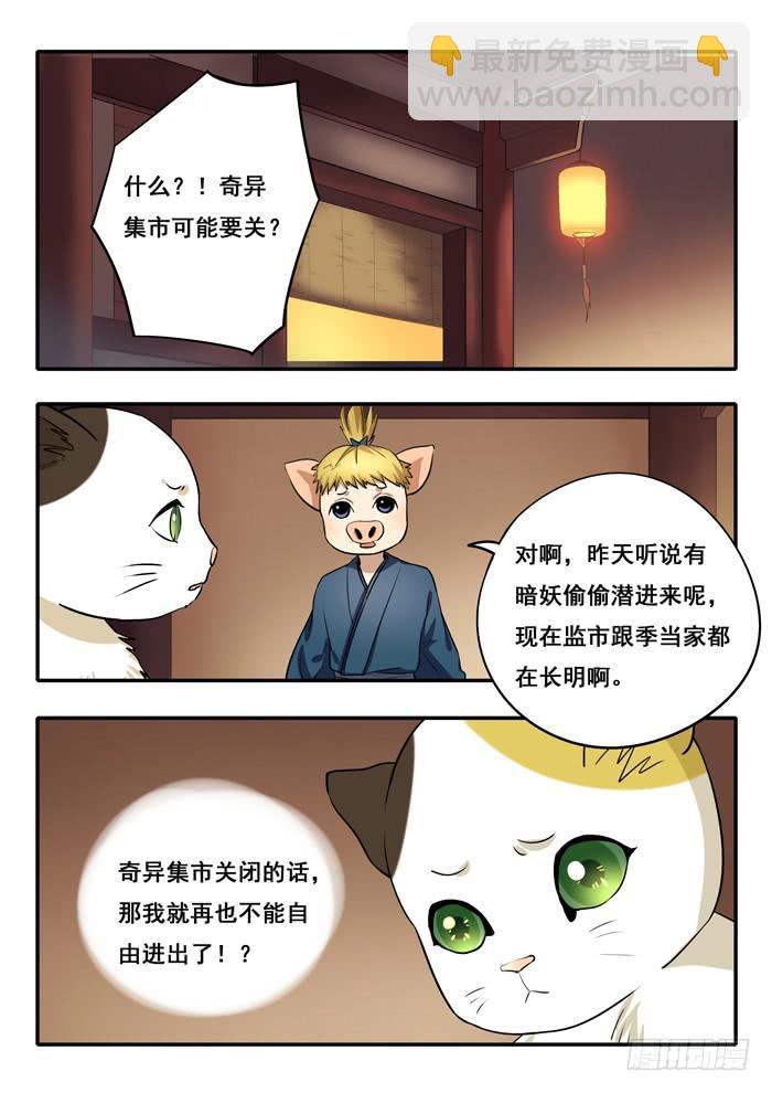 第31刻 真面目-第33话